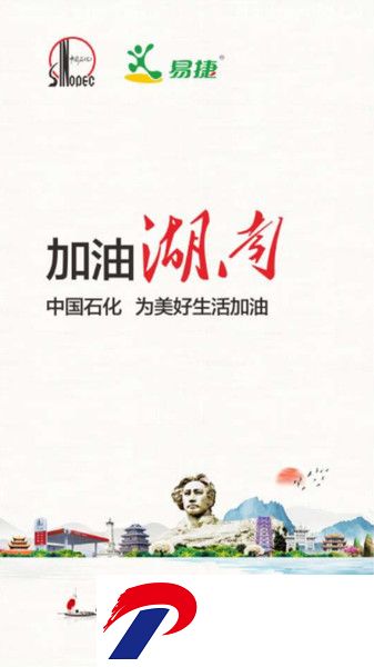 加油湖南软件