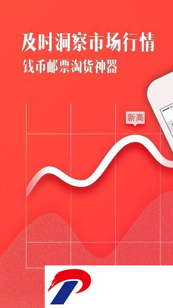 一尘网手机版app下载-一尘钱币交易网app官方最新版下载v1.2.2 安卓版