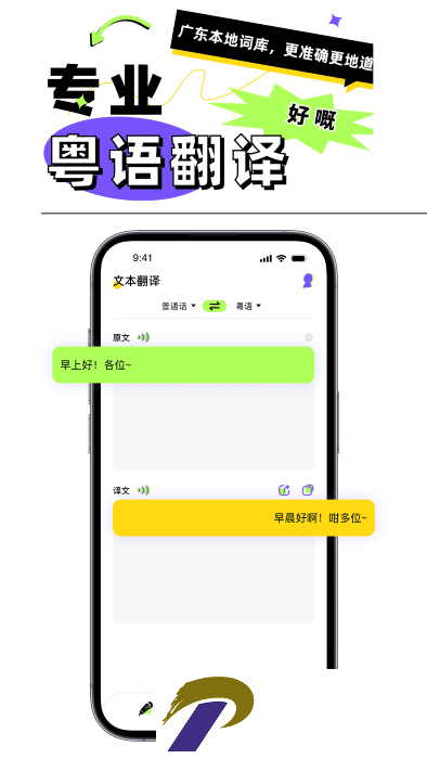 粤语翻译器下载免费-粤语翻译器下载安装手机版1.0.3安卓版