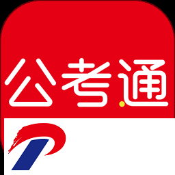 公考通app下载-公考通手机版下载v2.4.2 安卓版