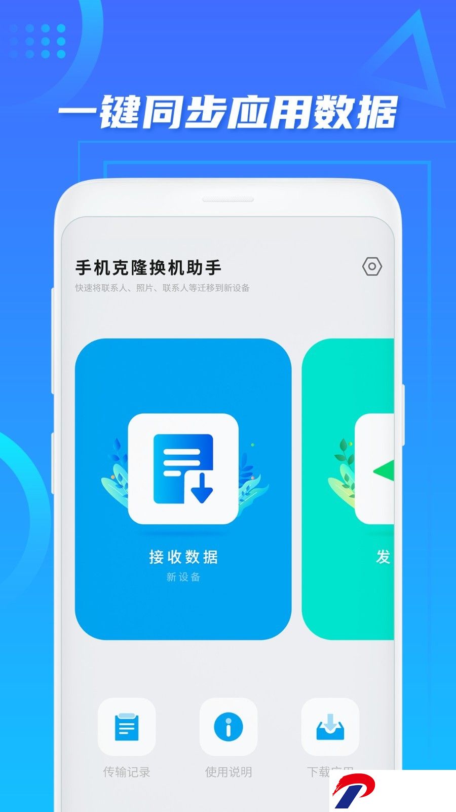 手机搬家下载安装最新版-手机搬家app下载官方版免费下载1.7安卓版