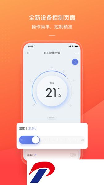tclapp官方下载安装-TCL空调遥控器手机版下载v3.1.3.0 安卓版