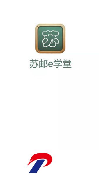苏邮e学堂app下载-苏邮e学堂新版本下载v2.8.1640 安卓版