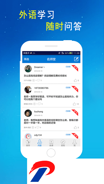 爱语吧新概念英语app下载-爱语吧app下载v2.7.2112 安卓版