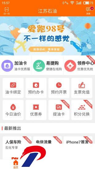 加油江苏软件