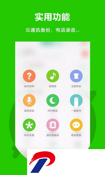 easycall软件