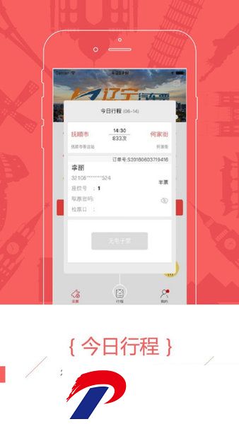 新途云app官方下载-新途云汽车票下载v1.2.1 安卓版