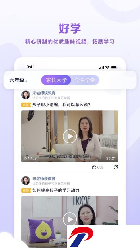 星火教育app下载-星火教育软件下载v5.8.8 安卓最新版
