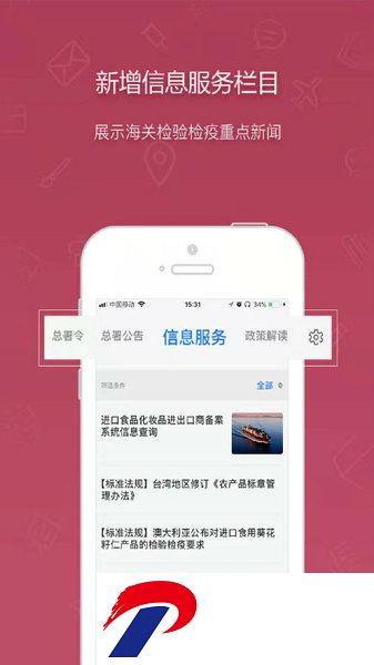 海关发布app下载-海关发布软件下载v1.8.0 安卓版