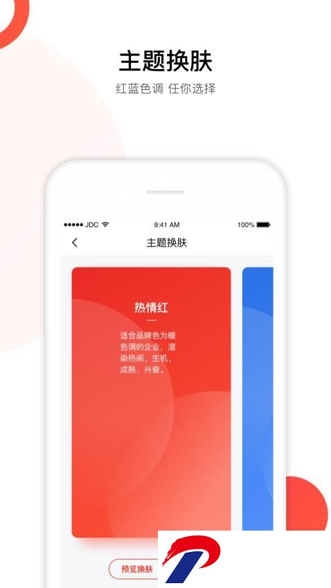 京东慧采app下载安装-京东慧采平台下载v8.22.1 安卓手机版