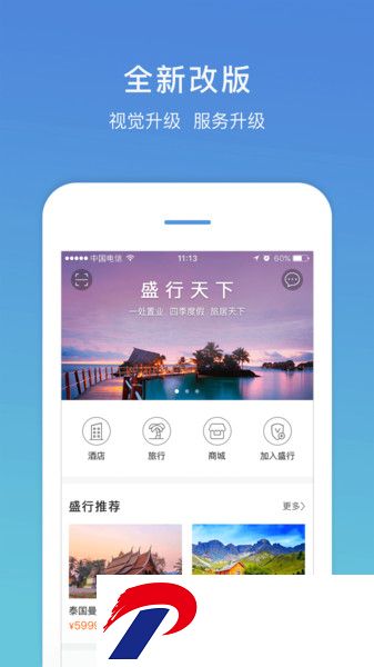 盛行天下软件