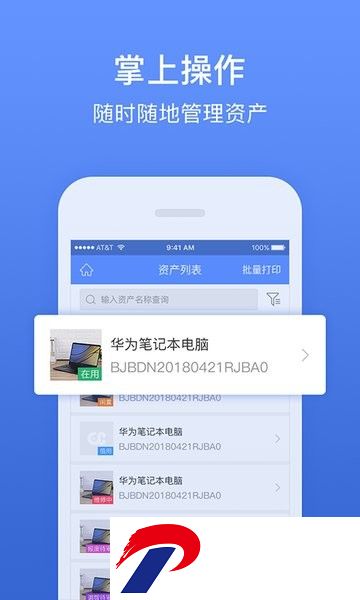 精臣固定资产管理软件下载