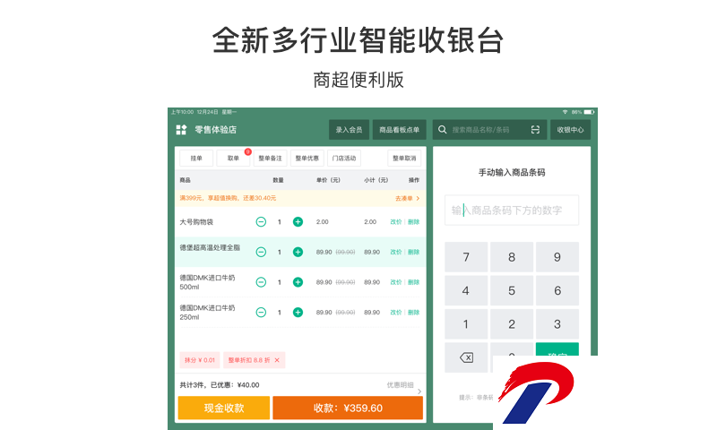 有赞零售HD官方版下载-有赞零售app手机版下载6.14.0安卓版