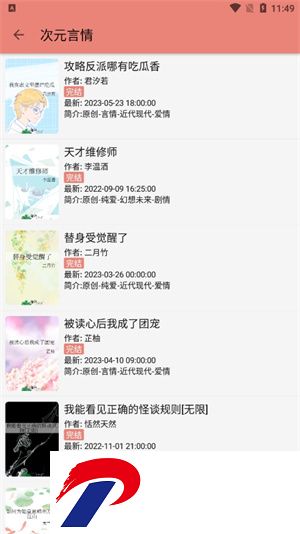 柚子小说手机版免费版下载-柚子小说免费阅读全文版1.8.3安卓版下载