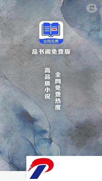 品书阁软件