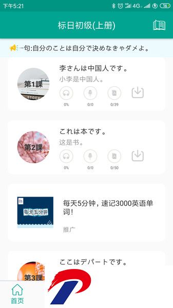 新版标准日本语app下载