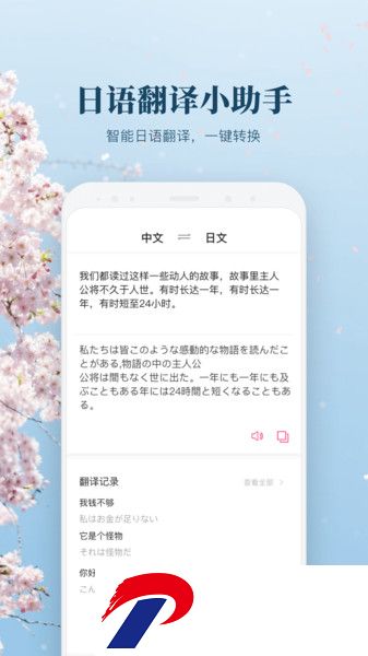 日文翻译app下载