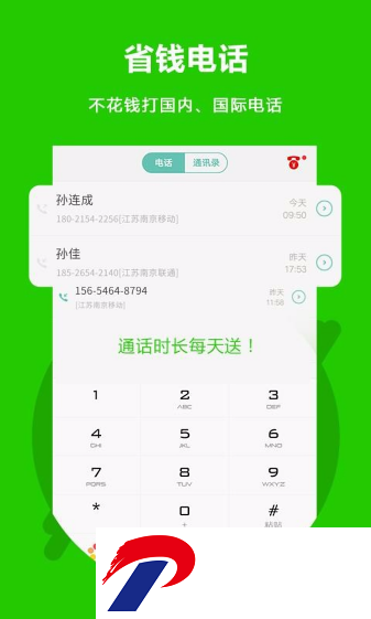 easy call软件下载-Easy Call app(北瓜电话)下载v3.0.1.6 安卓版