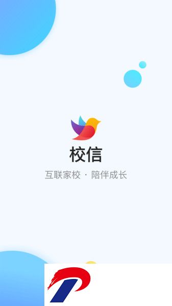 校信极速版软件