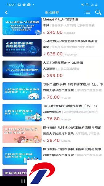人卫慕课app最新下载