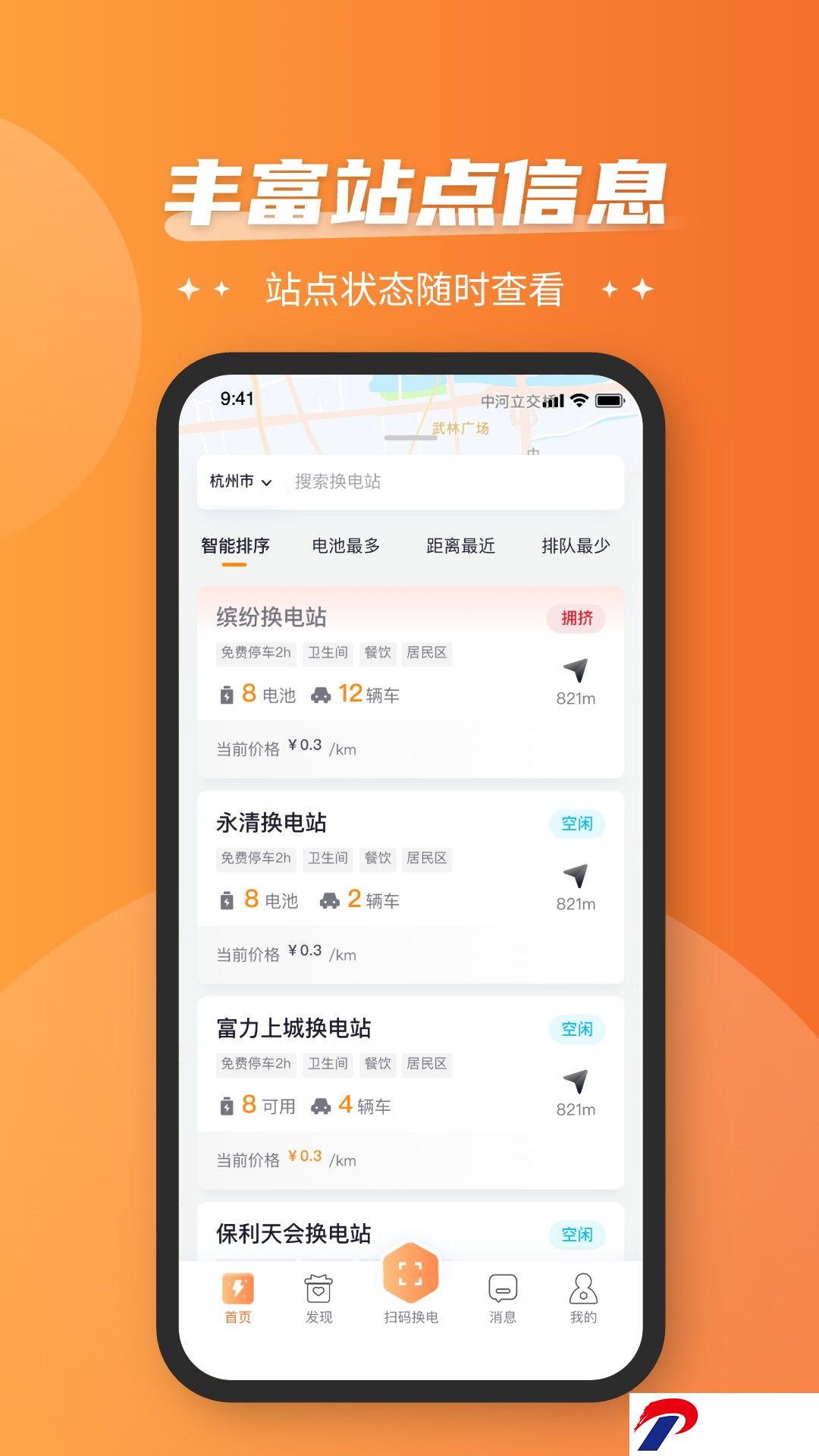 通通换电安卓版下载-通通换电app4.0.0安卓版下载