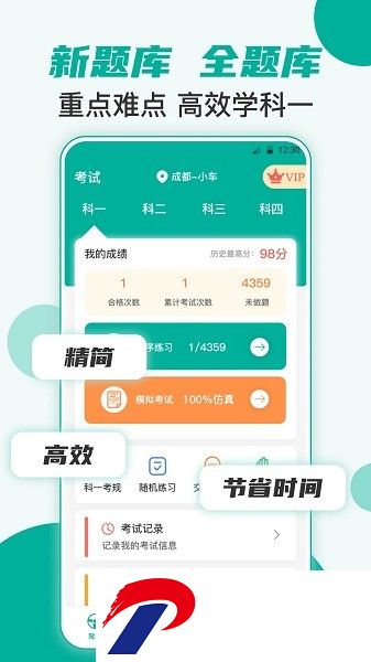 驾考一点通2024最新版下载免费版