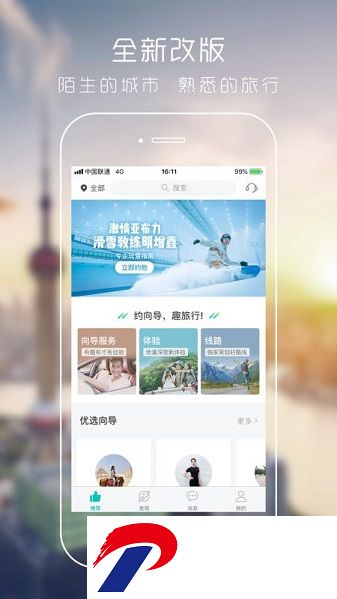 朋游app下载-朋游旅行下载v3.61 安卓版