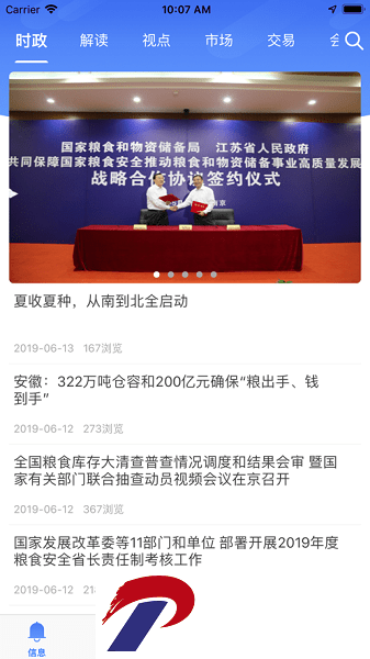 国粮交易app