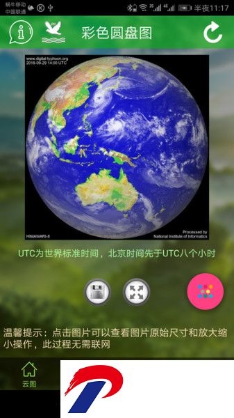 手机卫星云图软件