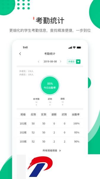 爱学生老师app下载-爱学生教师端下载v1.2.16 安卓版