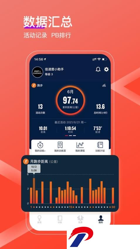 佳明佳速度(Sports)