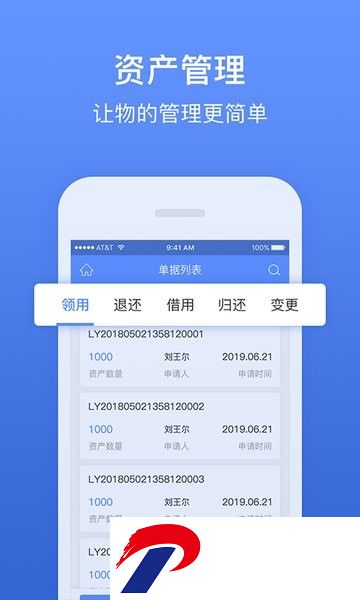 精臣固定资产管理软件下载-精臣固定资产app下载v3.6.8 安卓版