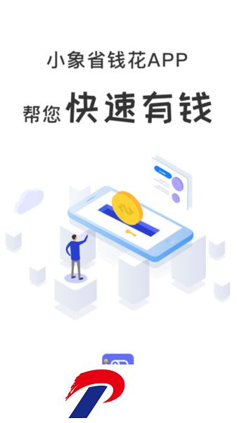 小象省钱花软件