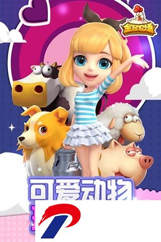 全民农场最新版下载