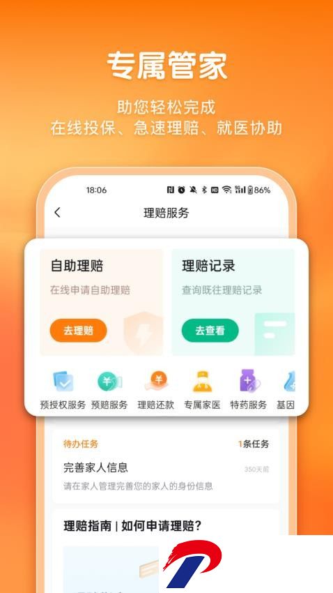 平安健康保险app下载安装-平安健康险官方app下载v5.17.0 安卓版