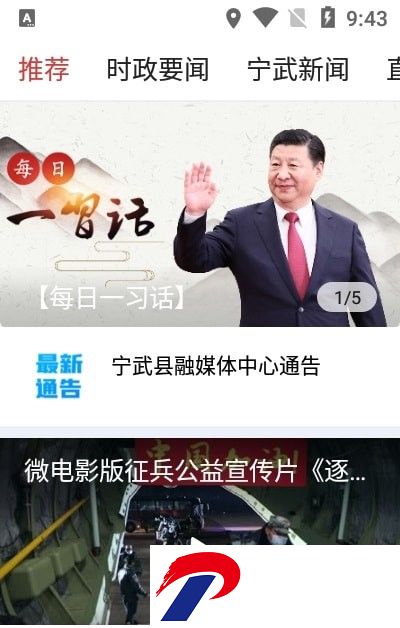 智慧宁武app下载-智慧宁武客户端下载v1.0.0.003 安卓版