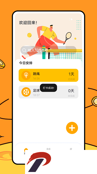 运动健康校园app