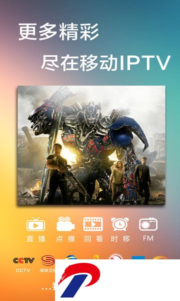 移动iptv电视直播app下载