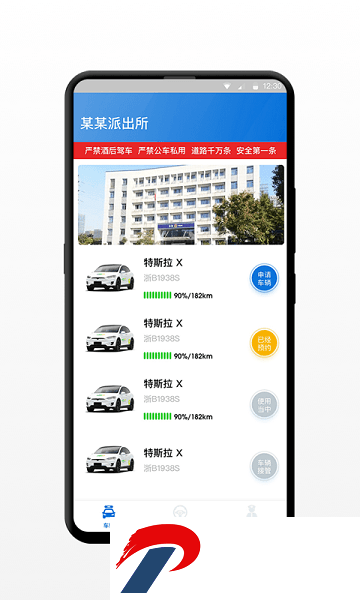 小灵狗警务通app下载-小灵狗警务通平台下载v2.0.0 安卓版