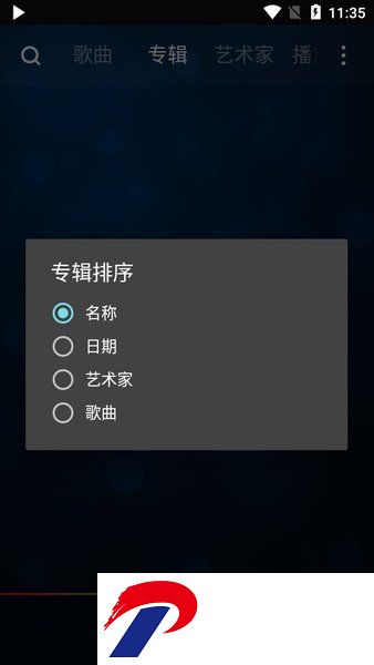 PowerAudio播放器专业版apk