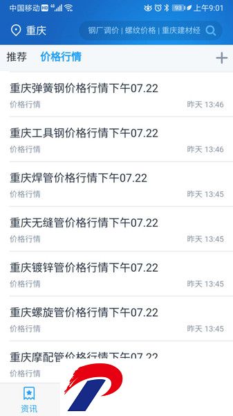 龙文钢材网app下载-龙文钢材网价格查询下载v1.4.1 安卓版