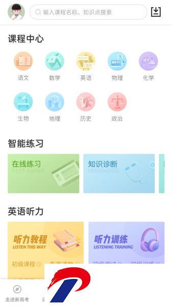 52高考软件