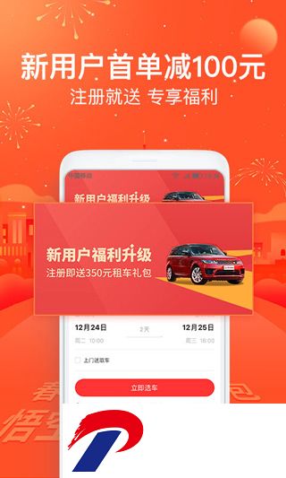悟空租车app下载官网最新版本-悟空租车平台app6.3.7安卓版下载
