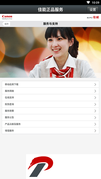 佳能正品服务app下载