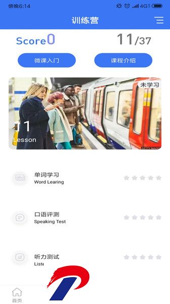 英语六级听力app下载-英语六级听力手机软件下载v7.7.22850 安卓版