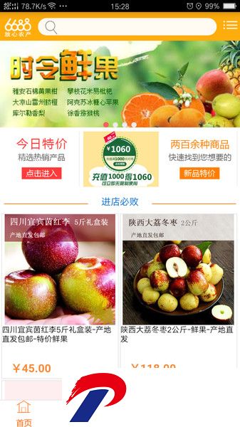 6688商城软件