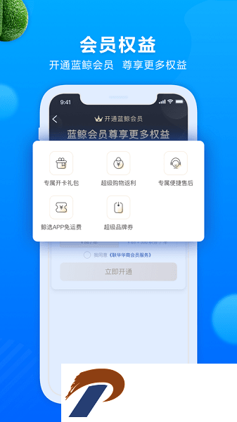 联华鲸选app下载-杭州世纪联华鲸选app下载v3.84.68 安卓版