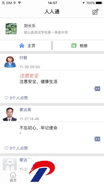 文山智慧教育云网官方版