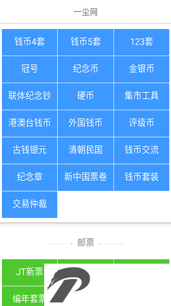 一尘网app下载