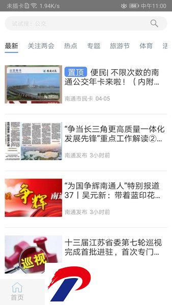 畅行南通掌上公交app下载-畅行南通公交app最新版下载v9.1.5 安卓版